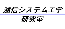 �ʐM�V�X�e��