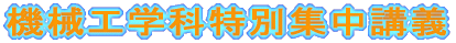 �@�B�H�w�ȓ��ʏW���u�`