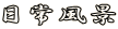핗i