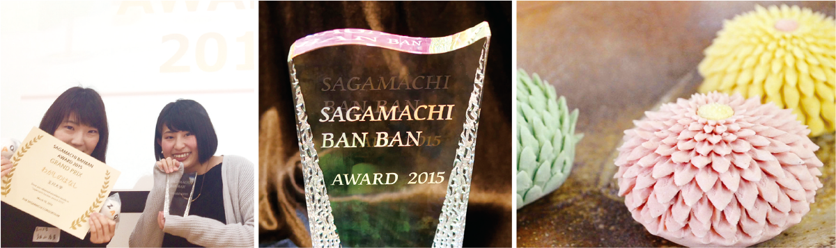 「さがまちバンバンAWARD 2015」グランプリ受賞