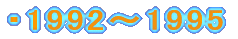 E1992`1995