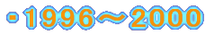 E1996`2000