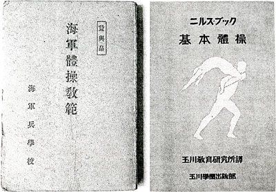 海軍體操教範(昭和17年発行)
