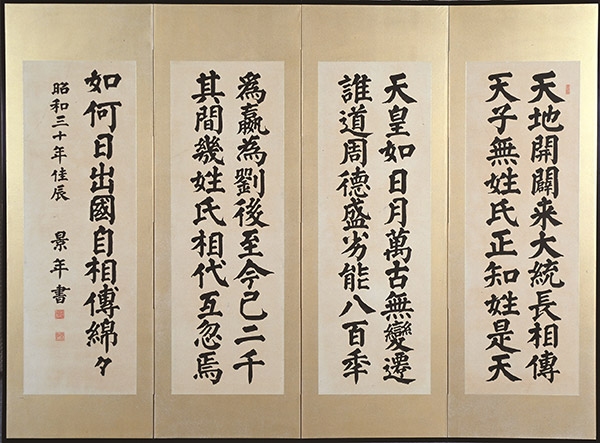 川上景年筆蹟