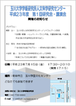 平成23年度 第1回研究会・講演会