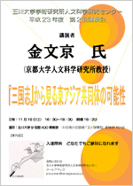 平成23年度 第2回研究会・講演会