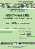 平成23年度 第2回研究会・講演会
