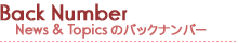 backnumber