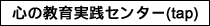 �S�̋�����H�Z���^�[�itap�j