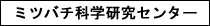 �~�c�o�`�Ȋw�����Z���^�[