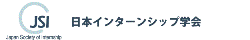 日本インターンシップ学会ロゴ