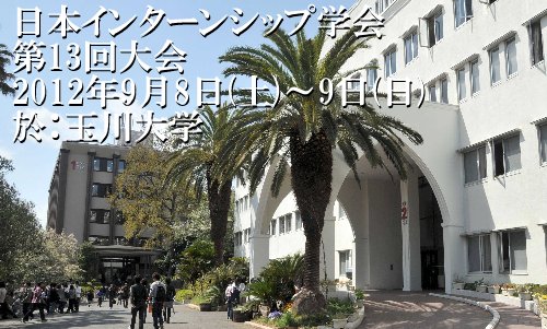 玉川大学