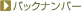 �o�b�N�i���o�[