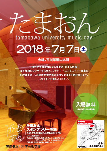 たまおん tamagawa university music day