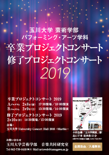 「卒業プロジェクトコンサート2019」