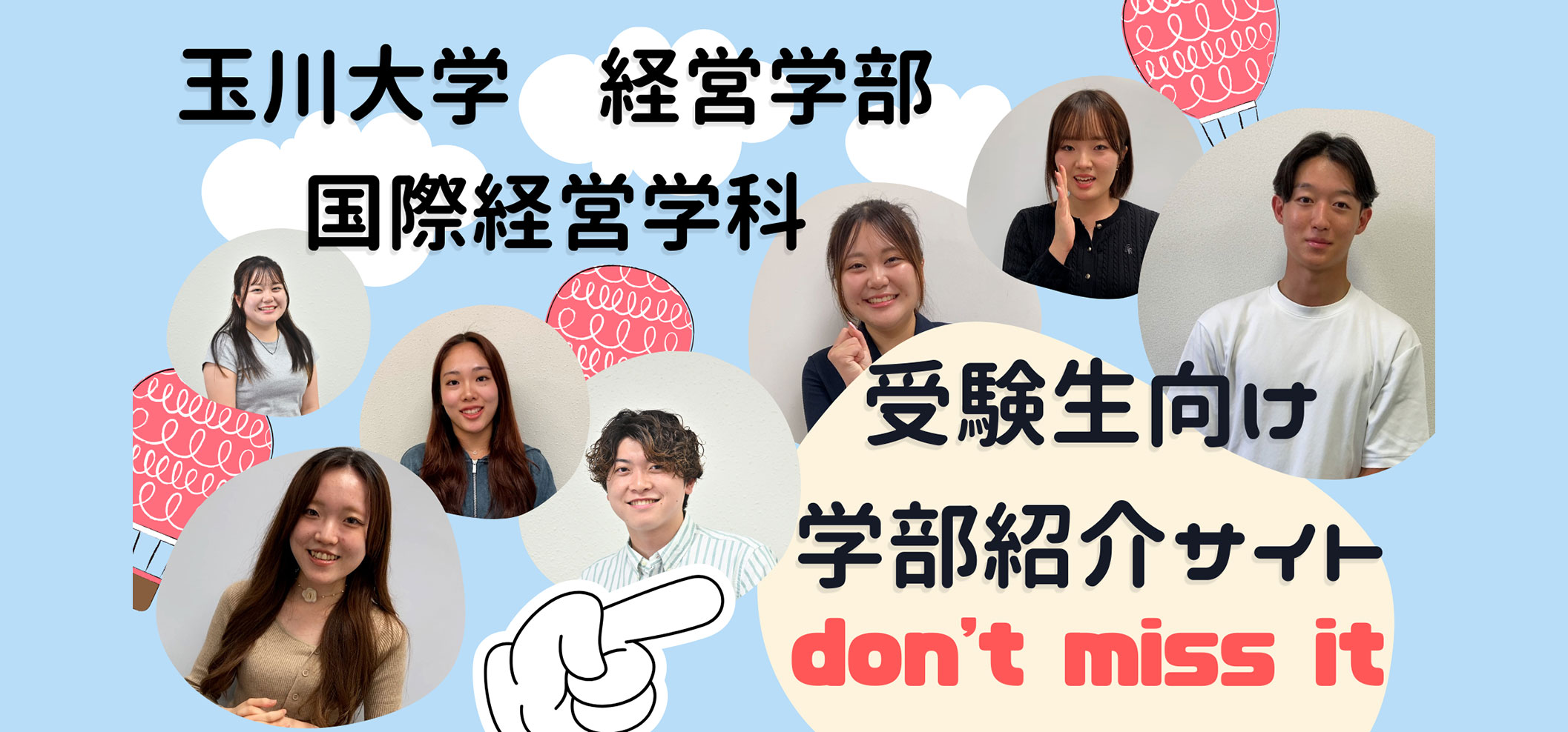 経営学部特設サイト 受験生向け学部紹介サイト