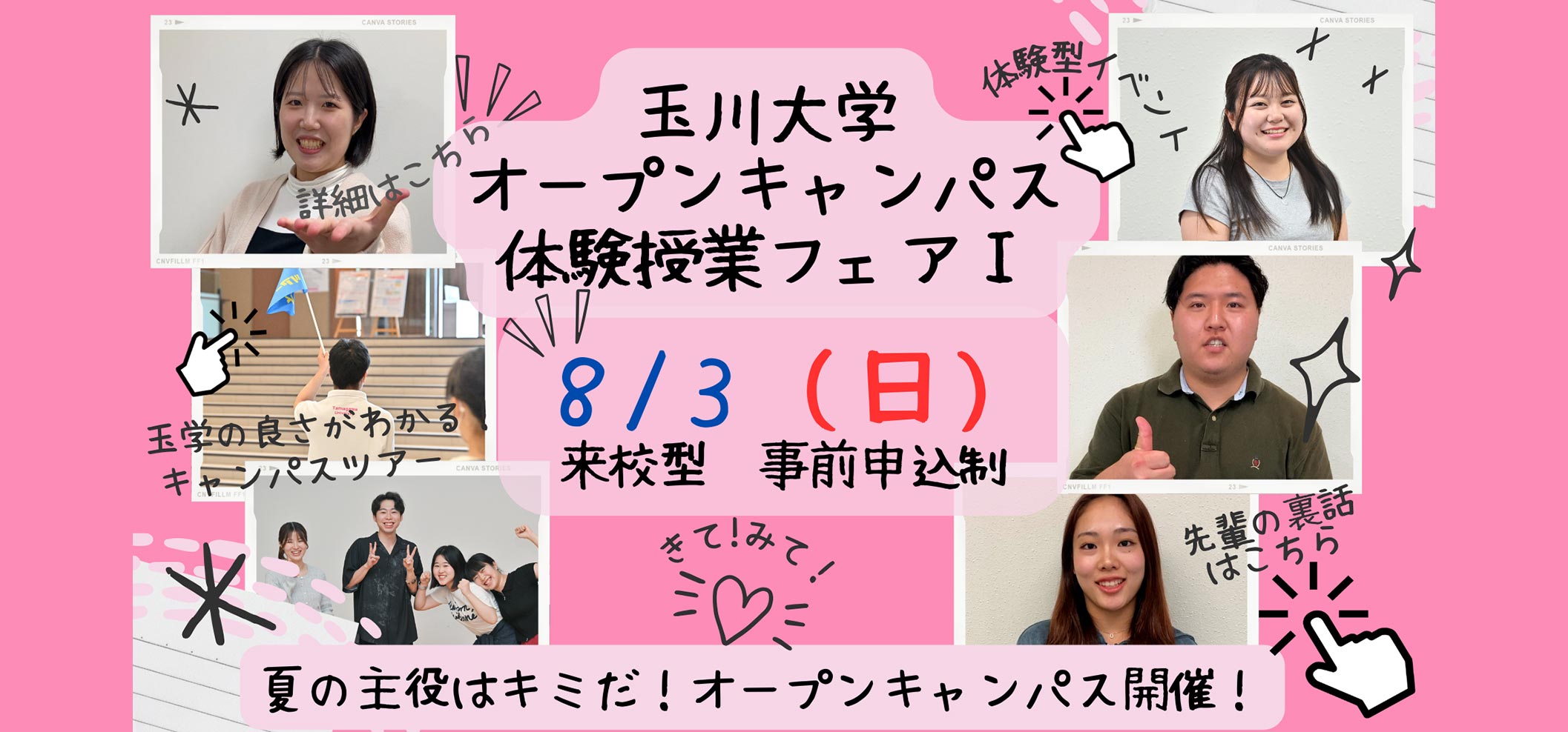 玉川大学経営学部国際経営学科オープンキャンパス