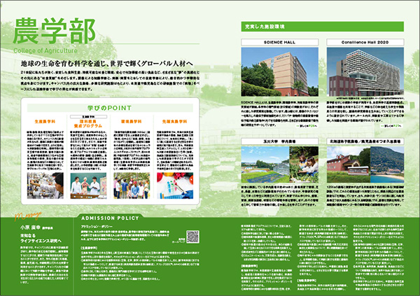 学部案内パンフレット
