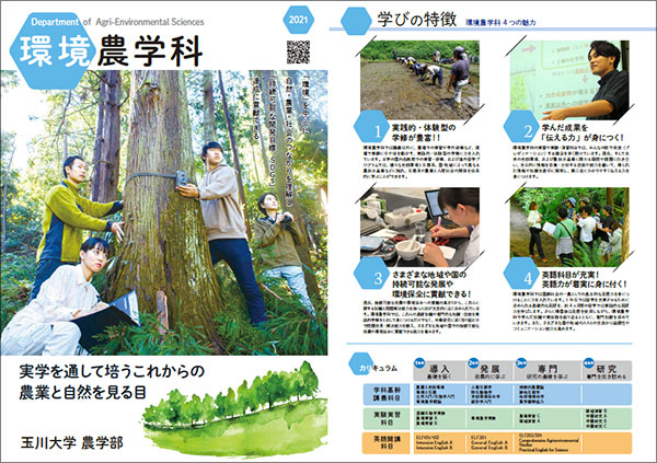環境農学科 玉川大学農学部 環境農学科 玉川大学農学部