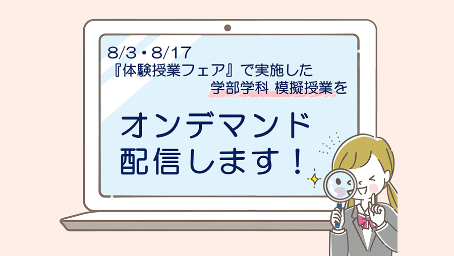 総合型選抜