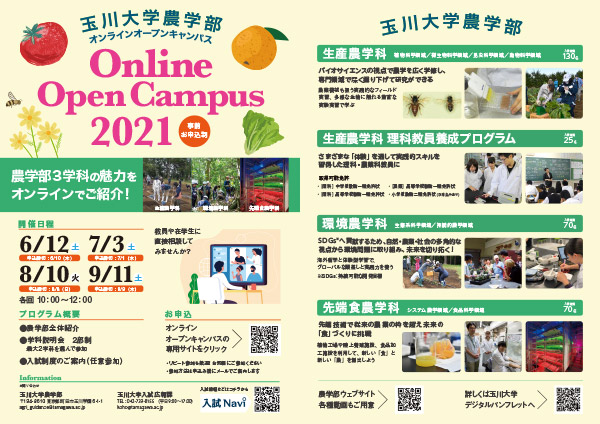 玉川大学農学部 玉川大学農学部