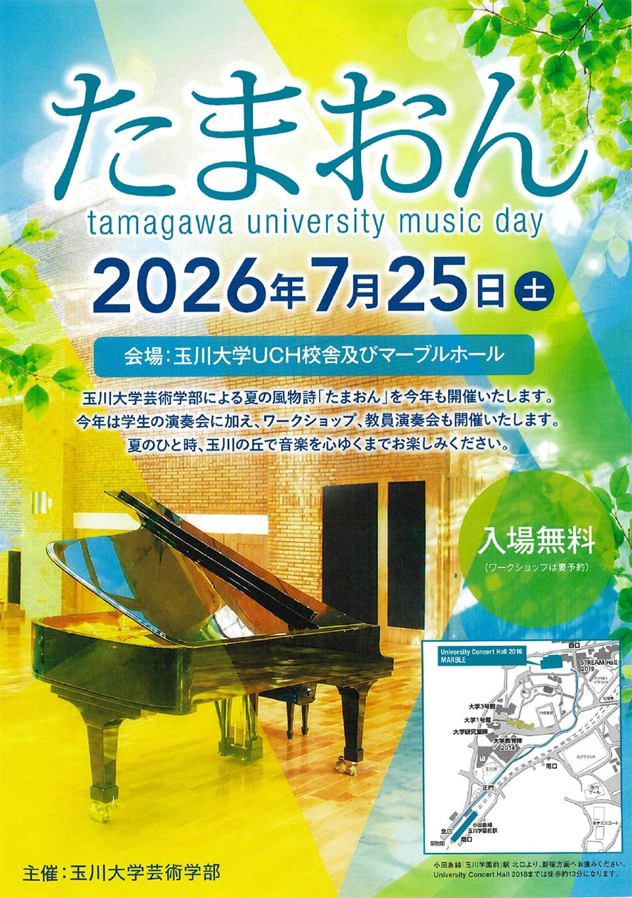 「たまおん」