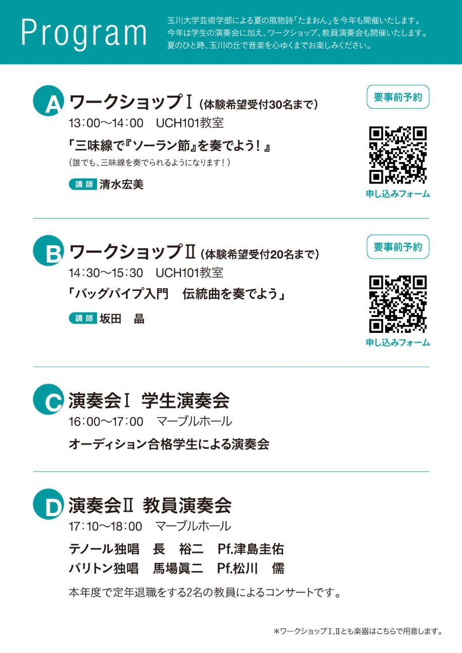 「たまおん」
