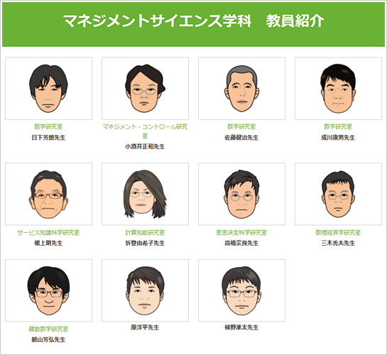 教員紹介