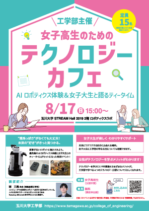 女子高生のためのテクノロジーカフェ