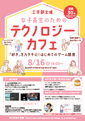 女子高生のためのテクノロジーカフェ