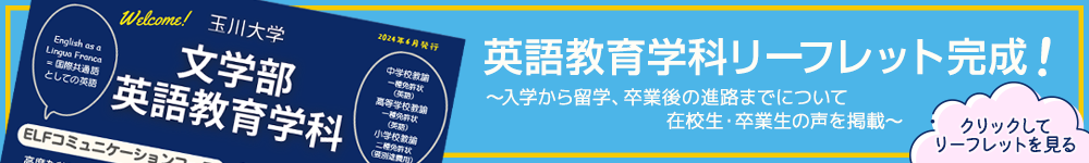 英語教育学科リーフレット
