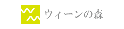 協力企業ロゴ:ウィーンの森