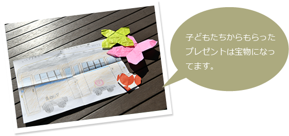 子どもたちからもらったプレゼントは宝物になってます。