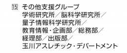　15 その他支援グループ