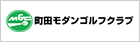 町田モダンゴルフ